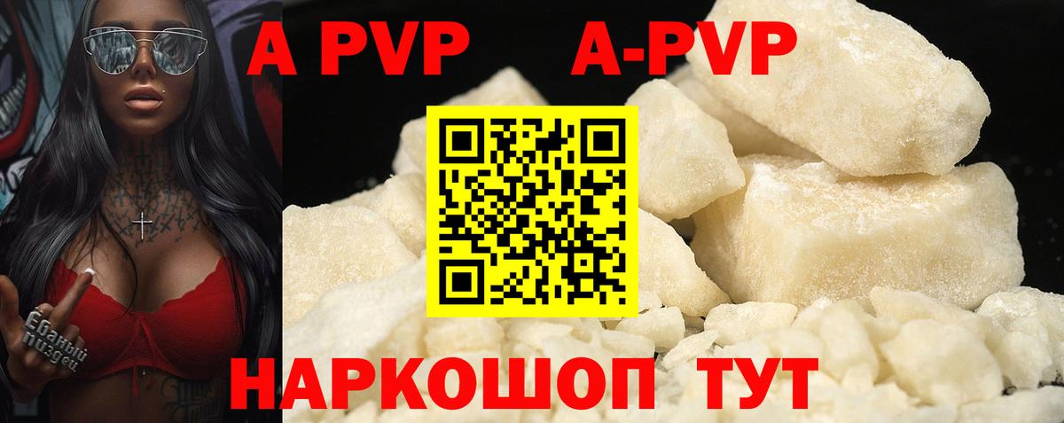 Барнаул  Alpha PVP VHQ  Alfa_PVP Crystall  Вход с VPN  А ПВП Crystall 