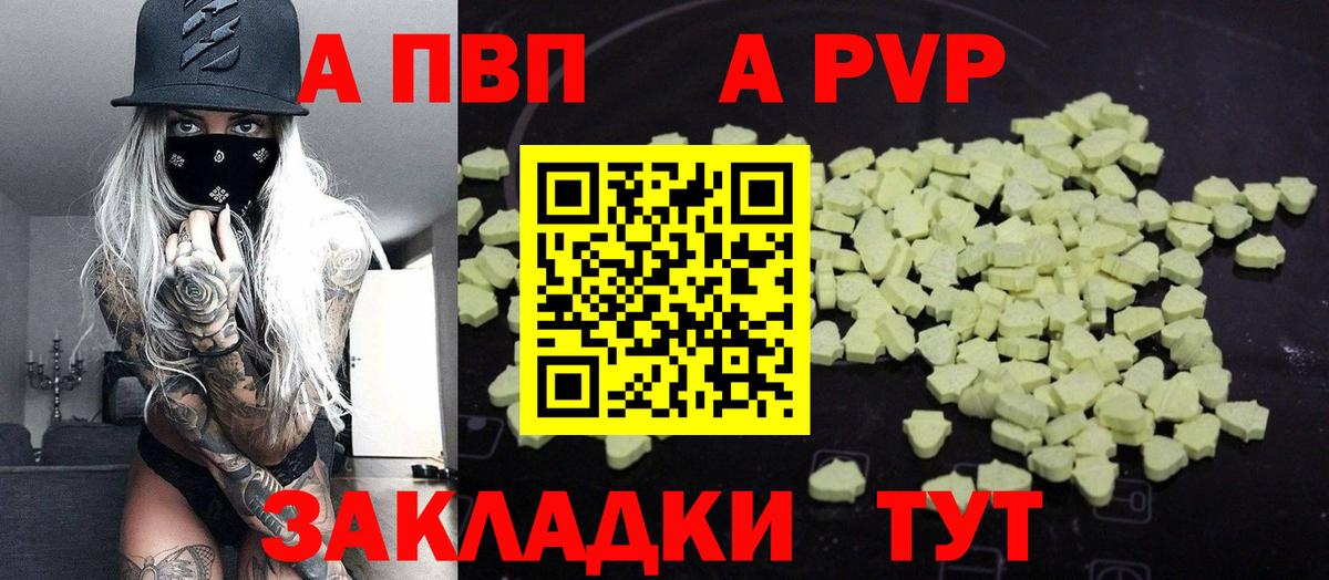 A PVP кристаллы Барнаул
