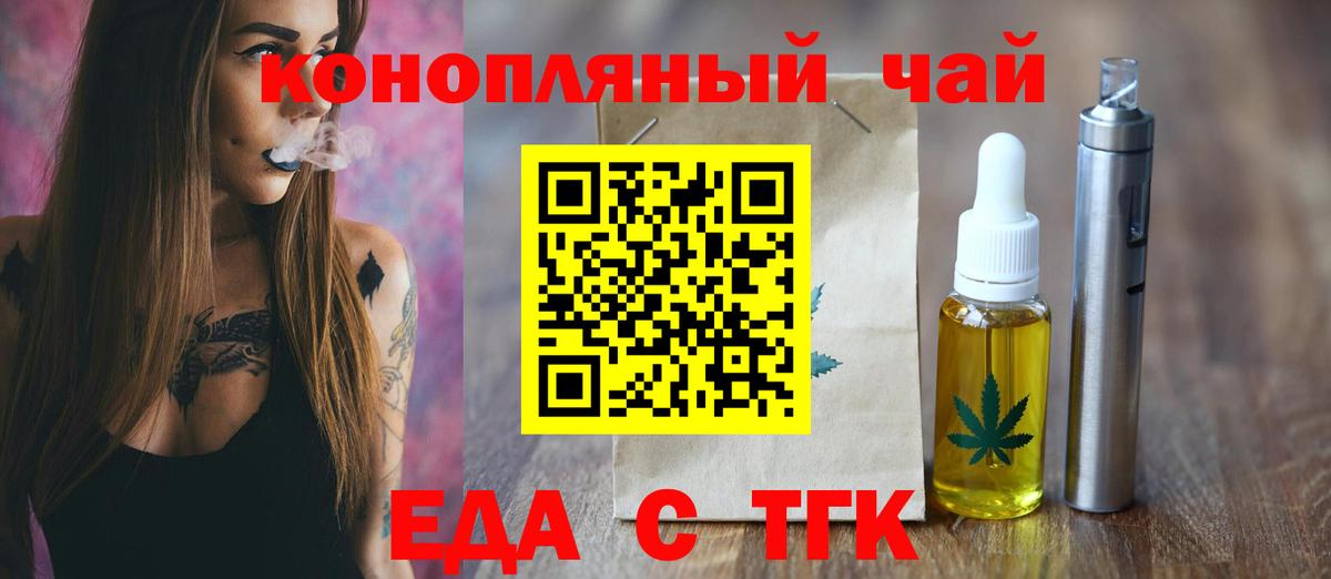 Еда ТГК марихуана Барнаул