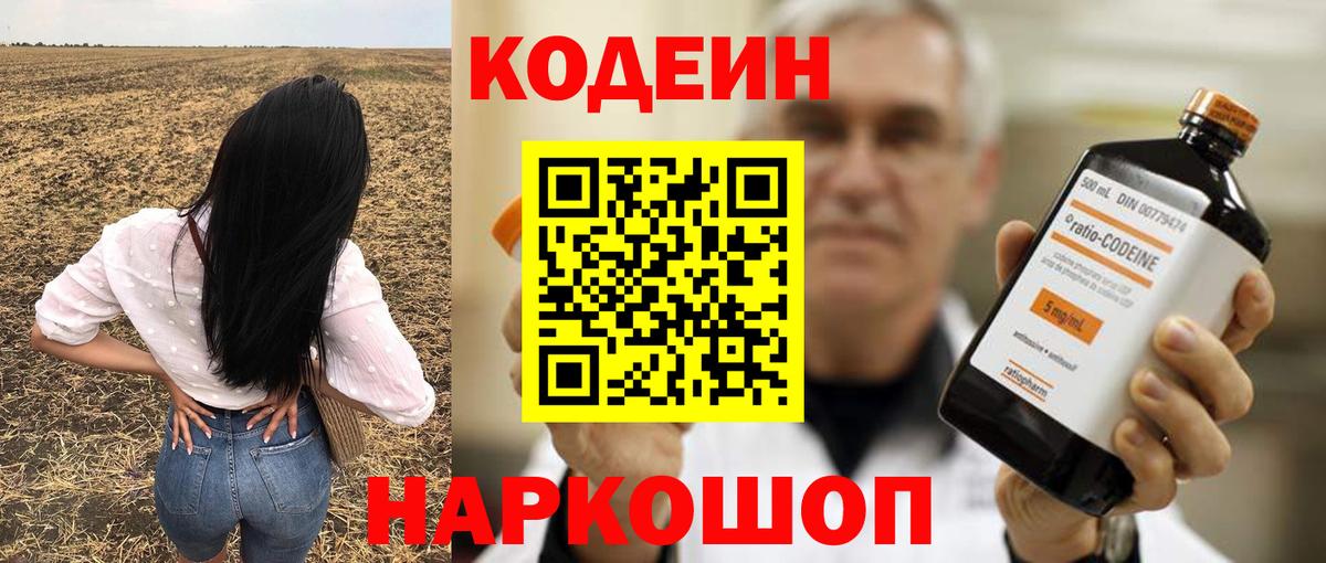 Codein Purple Drank Барнаул