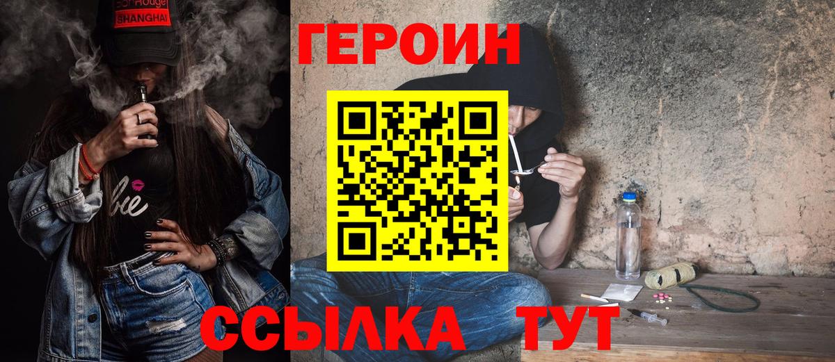 ГЕРОИН белый Барнаул
