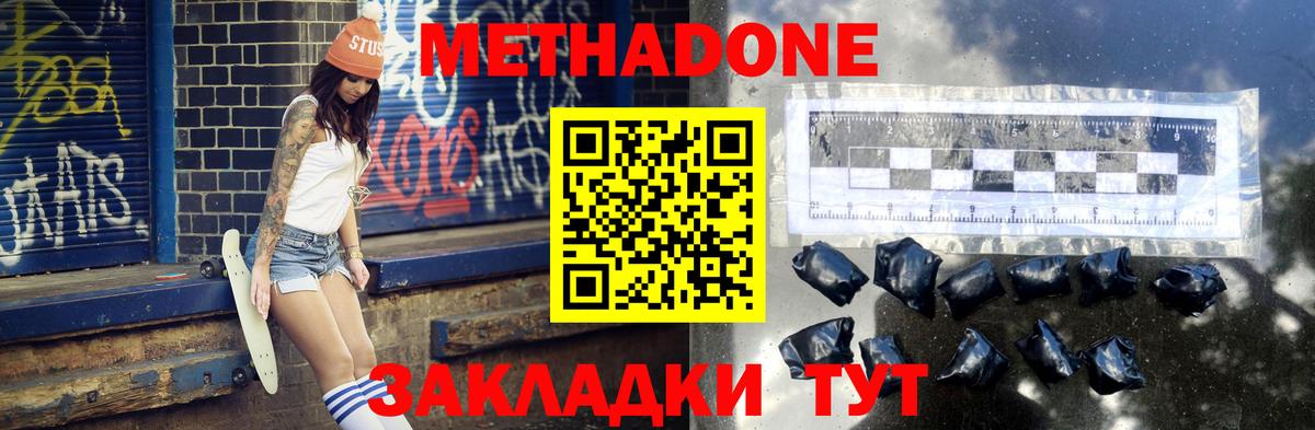 Метадон methadone Барнаул